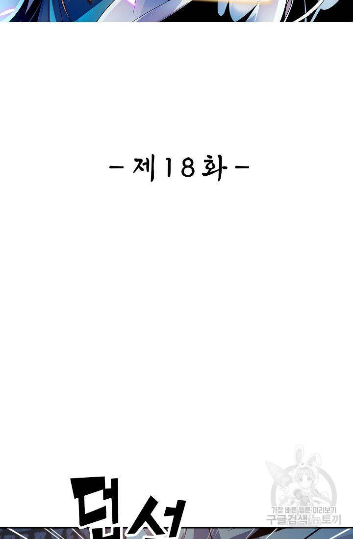 신조협려 18화 2