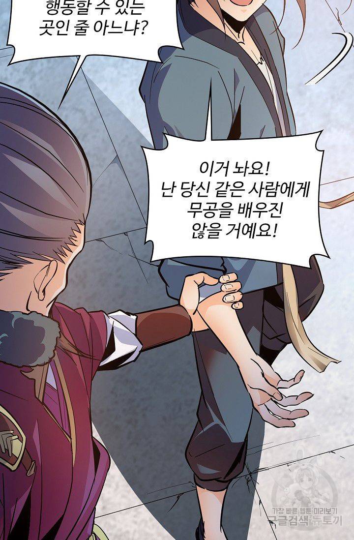 신조협려 18화 4