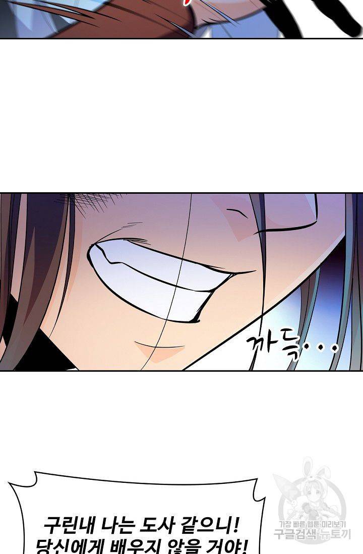 신조협려 18화 6