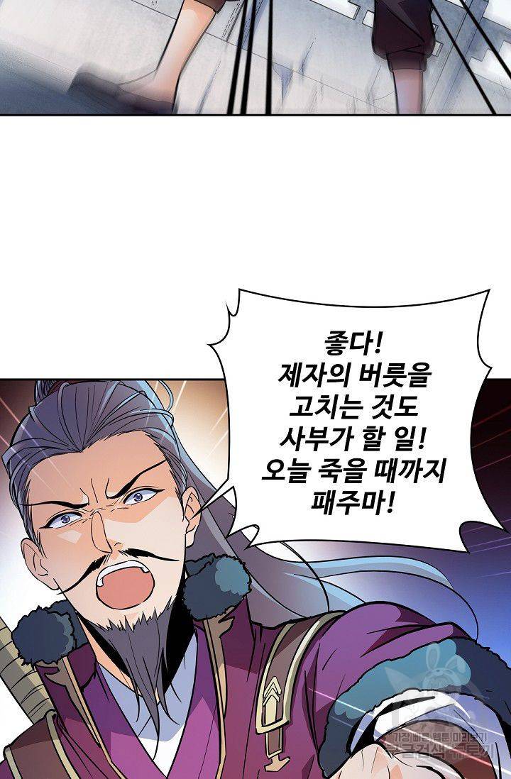 신조협려 18화 9