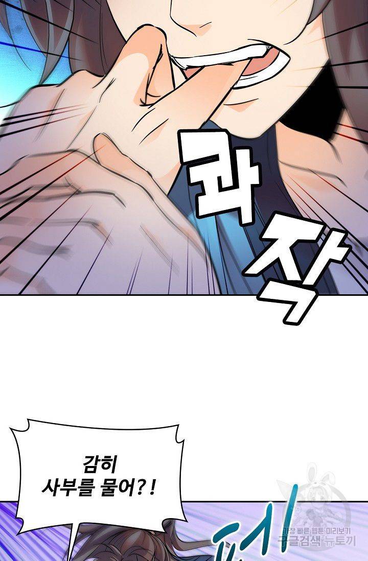 신조협려 18화 11