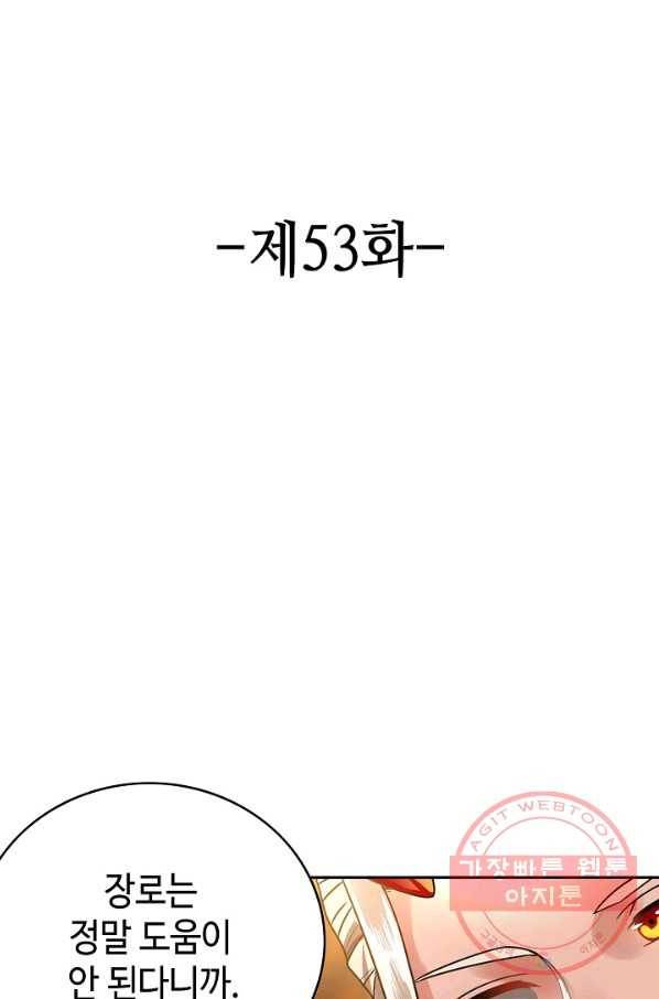 론의 지배자: 회귀하여 세상을 삼키다 53화 2