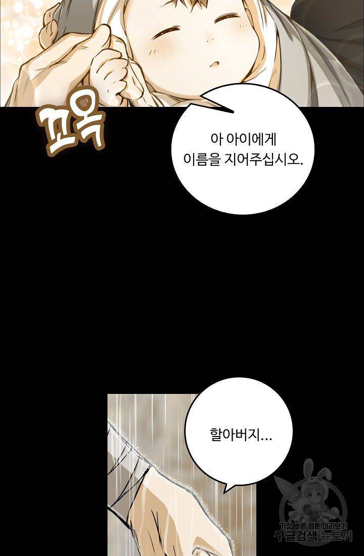 소오강호 30화 4