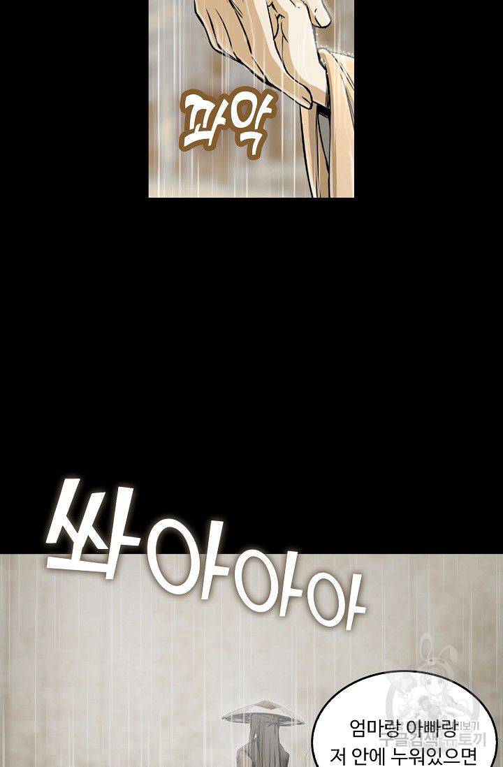 소오강호 30화 5