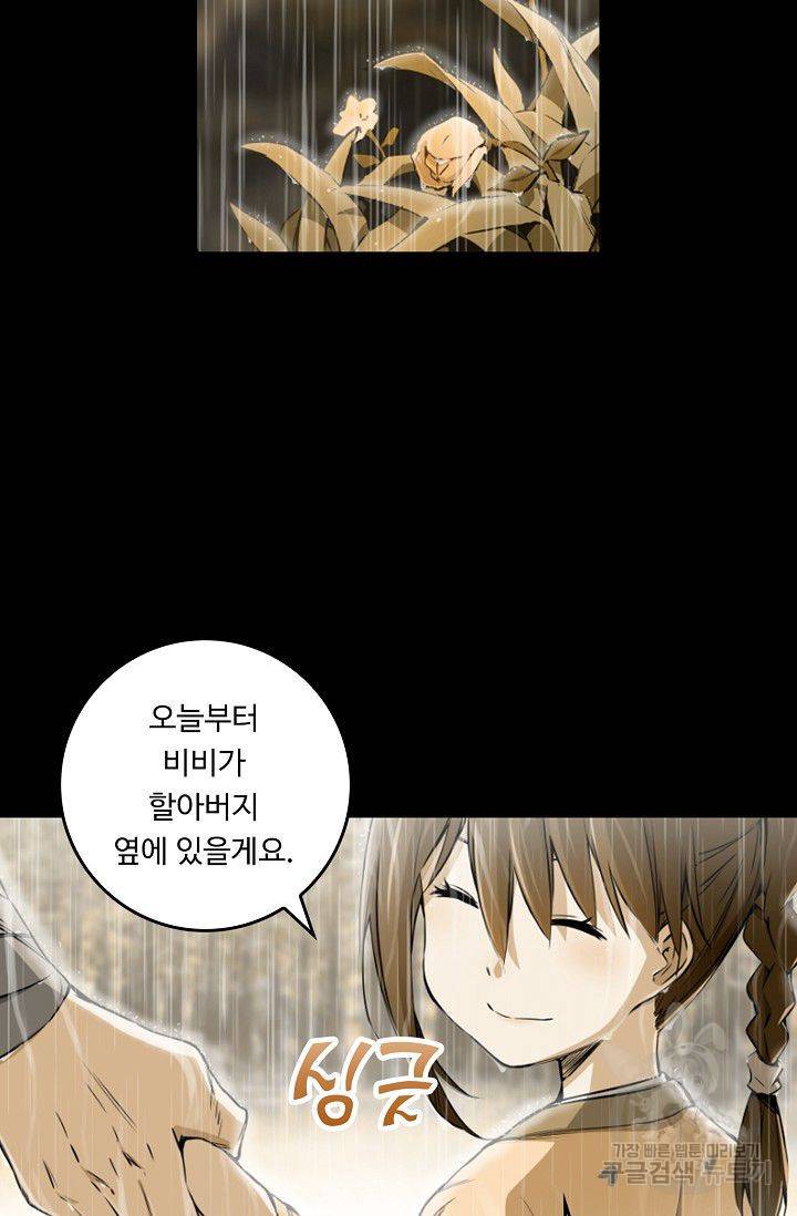 소오강호 30화 9