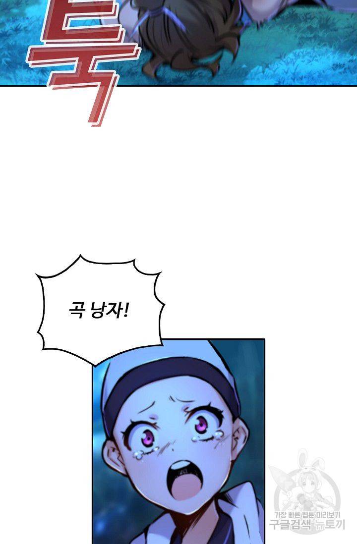 소오강호 30화 16