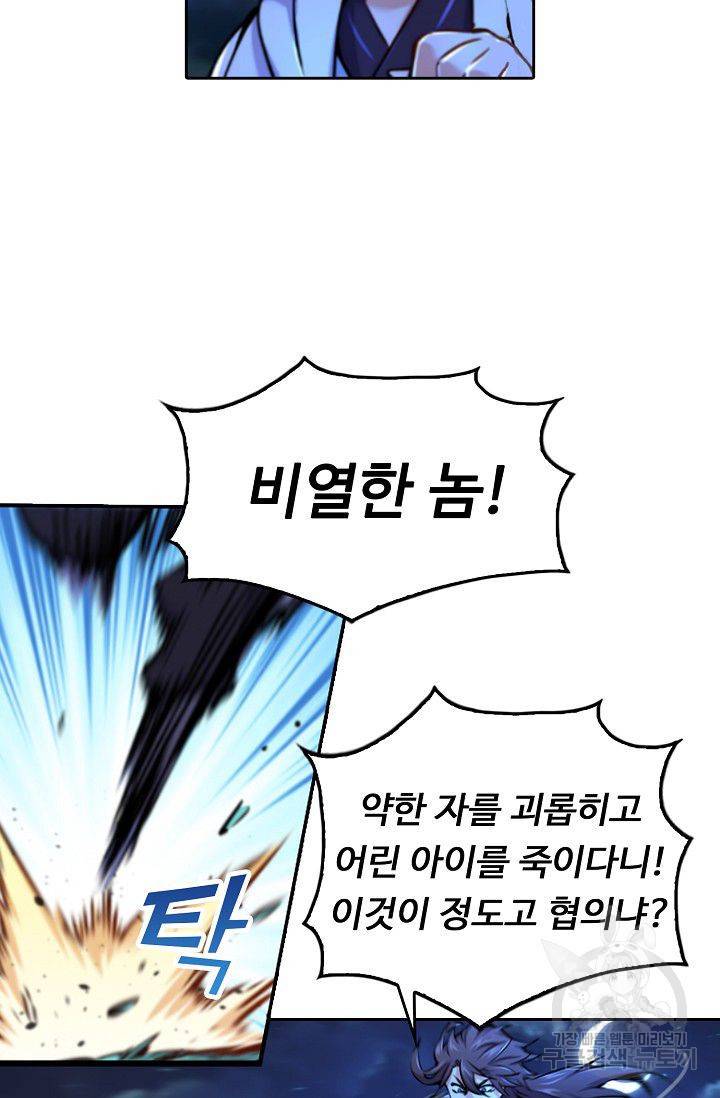 소오강호 30화 17