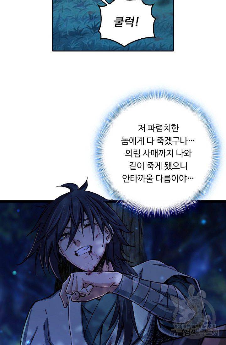 소오강호 30화 31