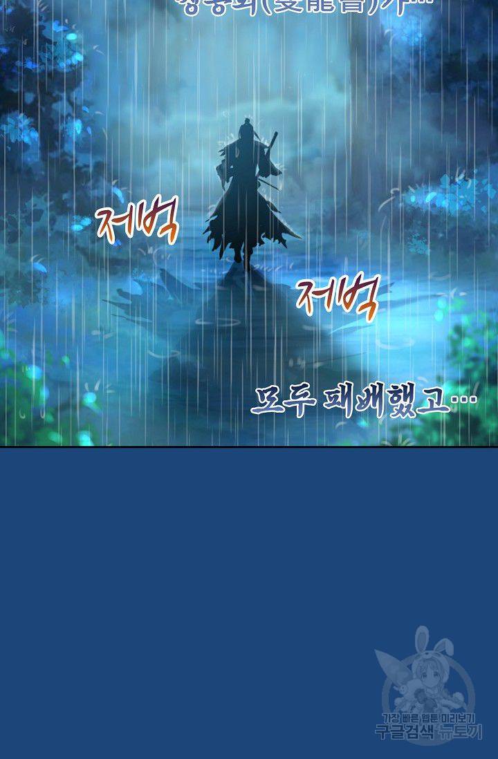 소오강호 30화 40