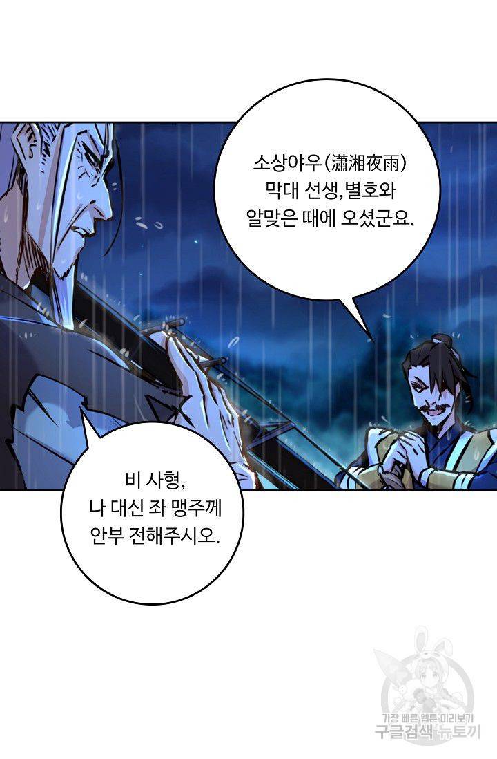 소오강호 30화 45
