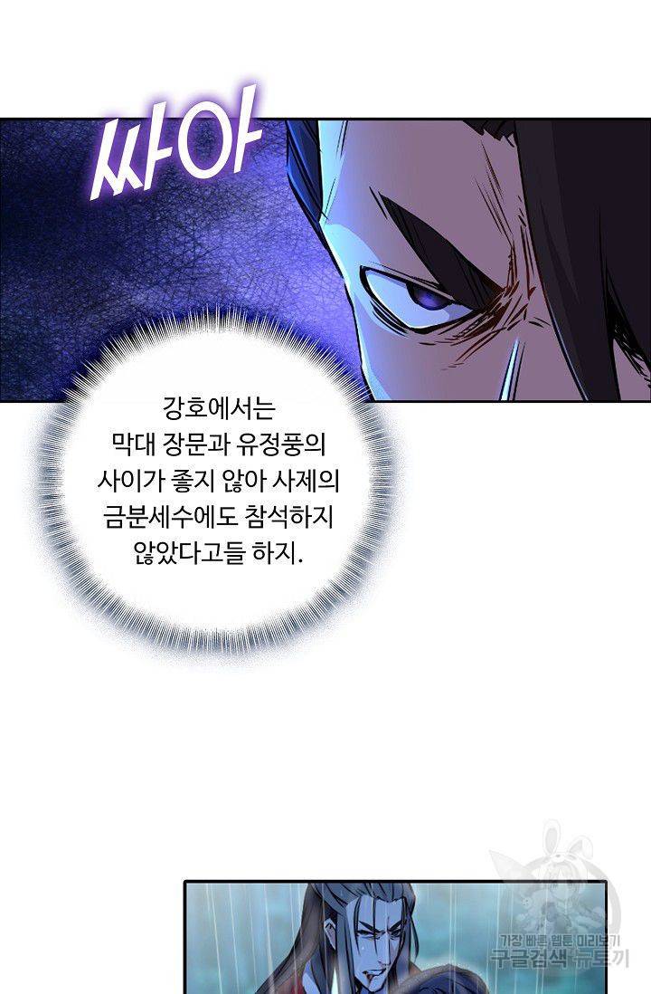 소오강호 30화 46