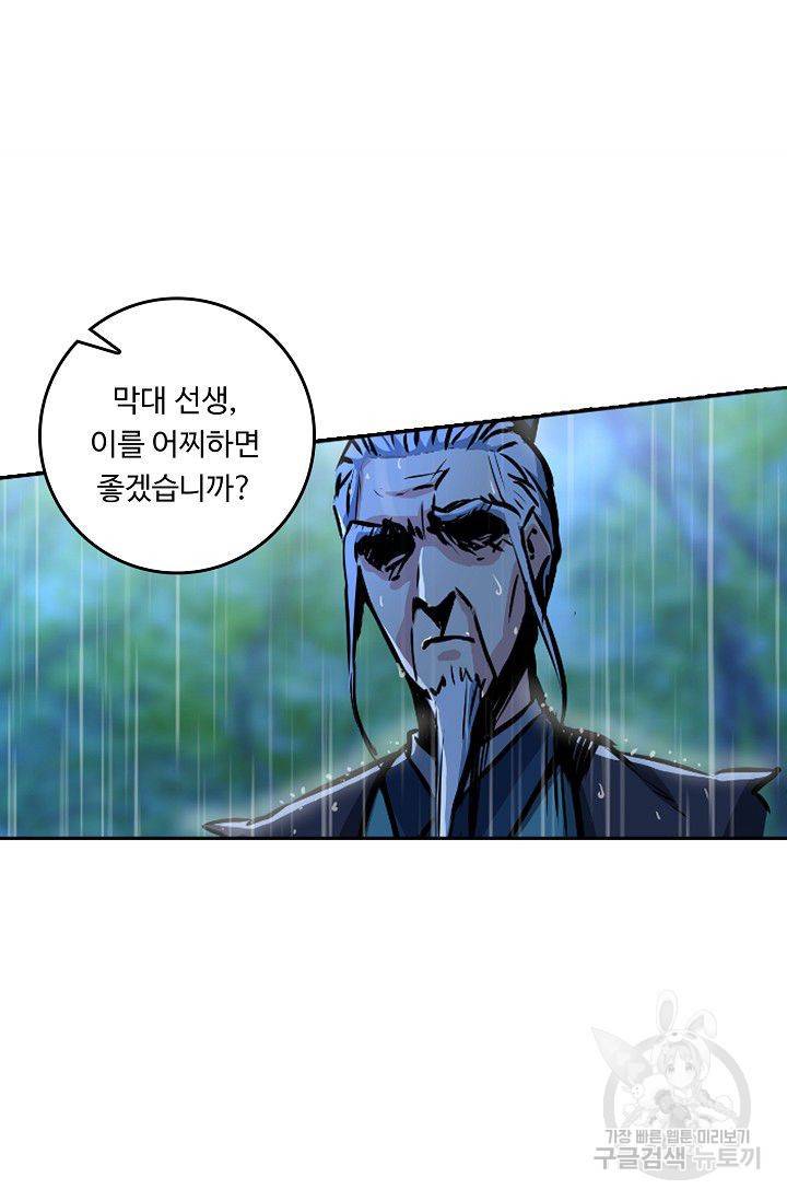 소오강호 30화 48