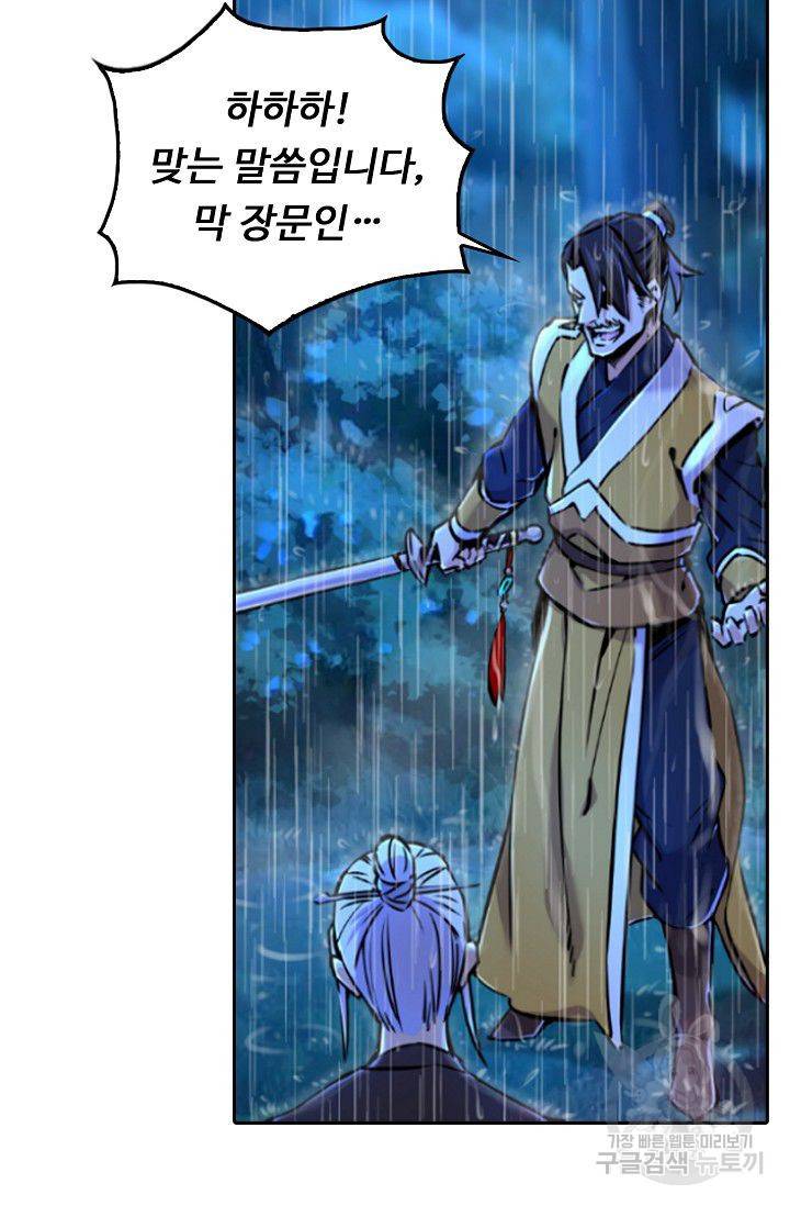 소오강호 30화 51