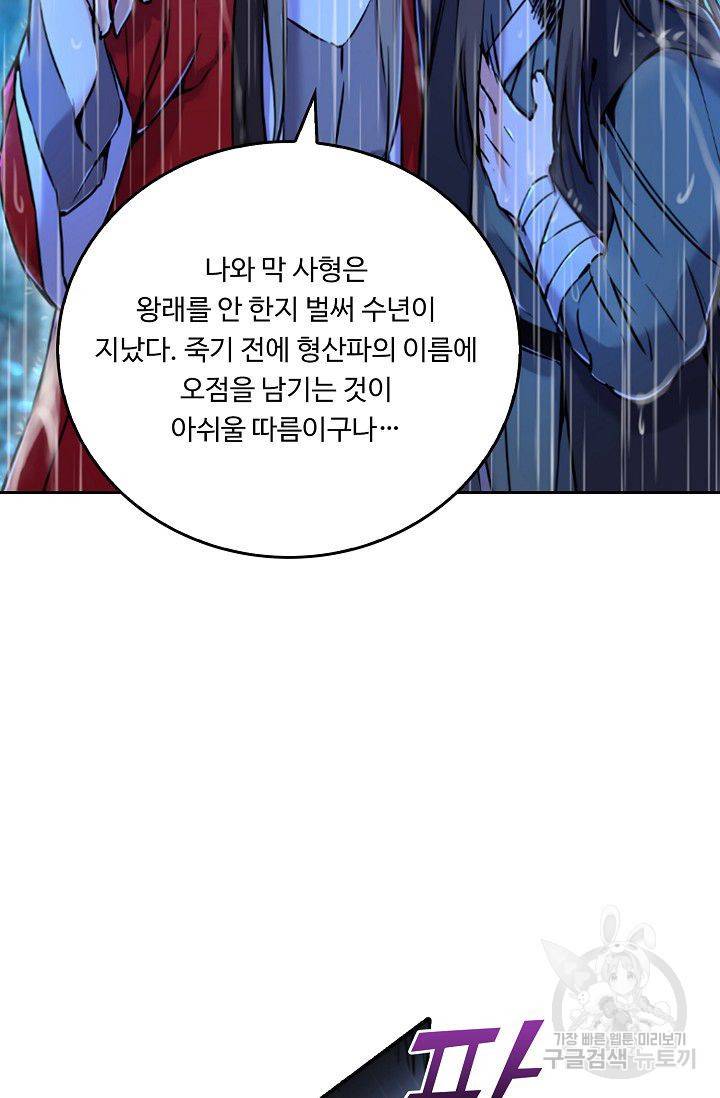 소오강호 30화 53