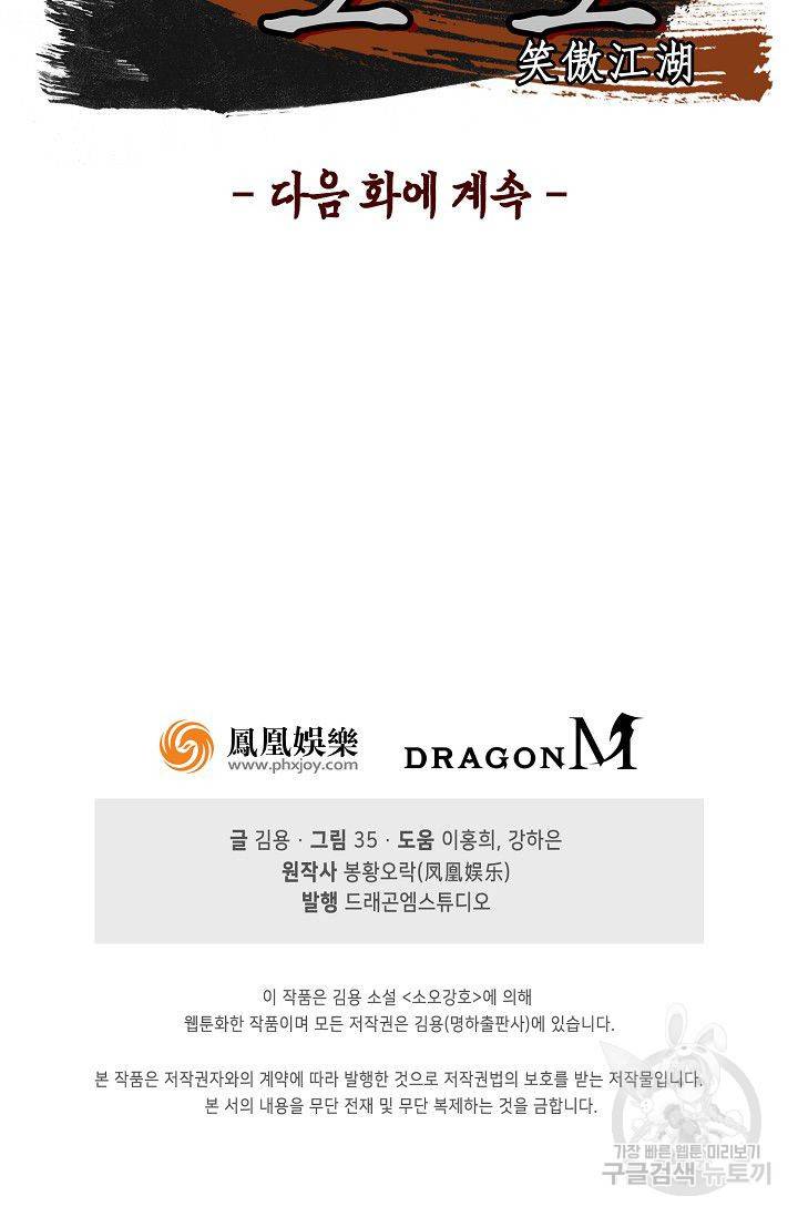 소오강호 30화 60