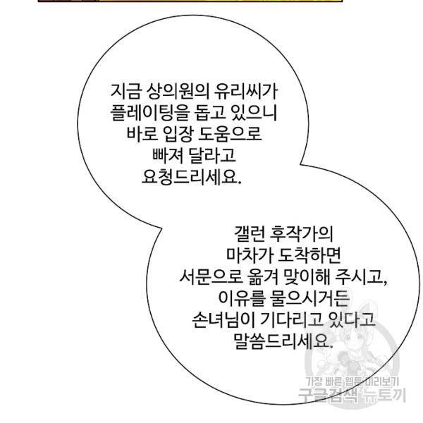 킹스메이커 ~Triple Crown~ 2부 25화 10