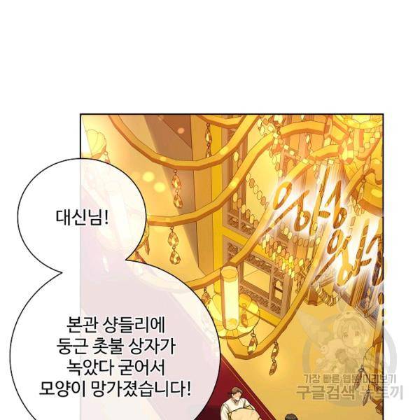 킹스메이커 ~Triple Crown~ 2부 25화 11