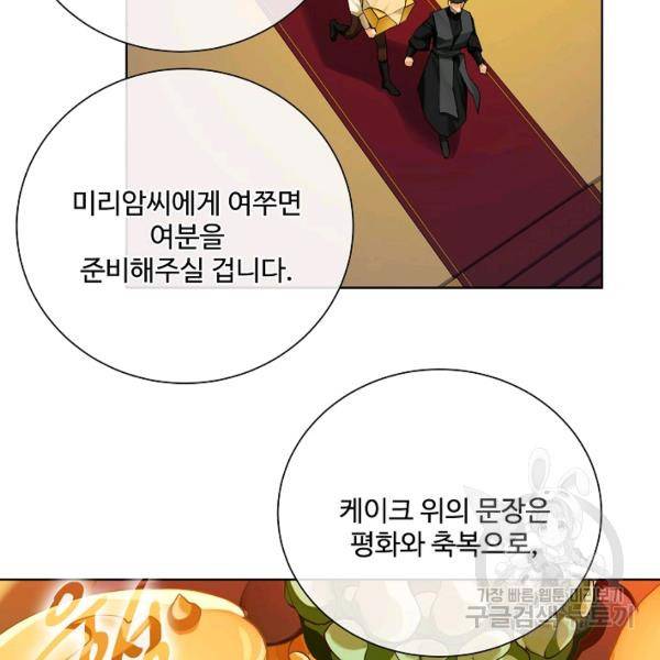 킹스메이커 ~Triple Crown~ 2부 25화 12