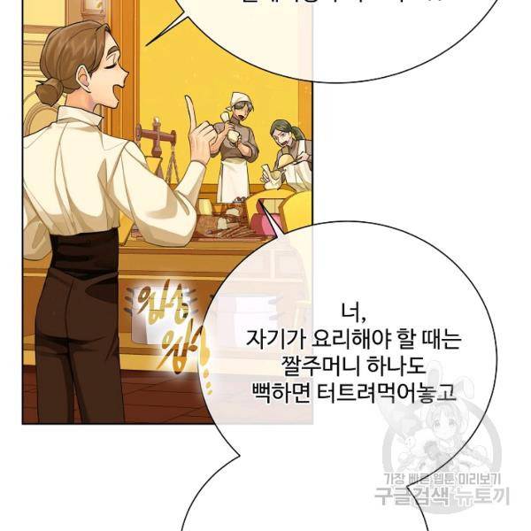 킹스메이커 ~Triple Crown~ 2부 25화 14