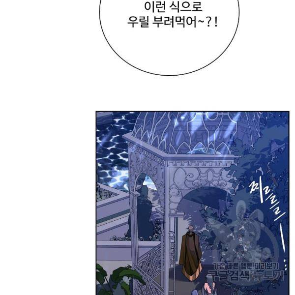 킹스메이커 ~Triple Crown~ 2부 25화 15