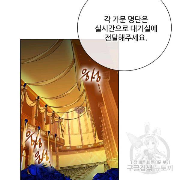킹스메이커 ~Triple Crown~ 2부 25화 17