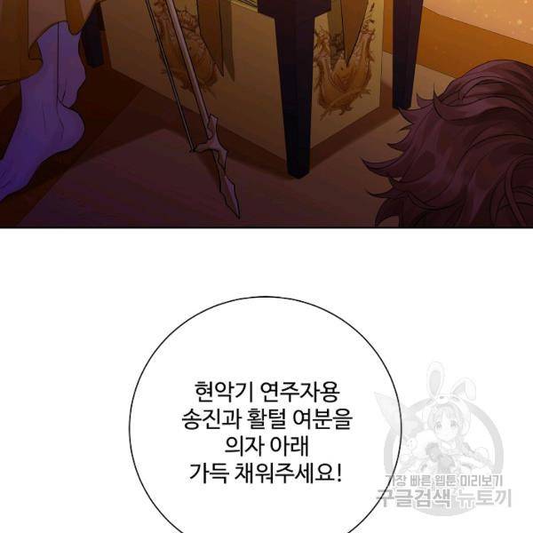 킹스메이커 ~Triple Crown~ 2부 25화 19