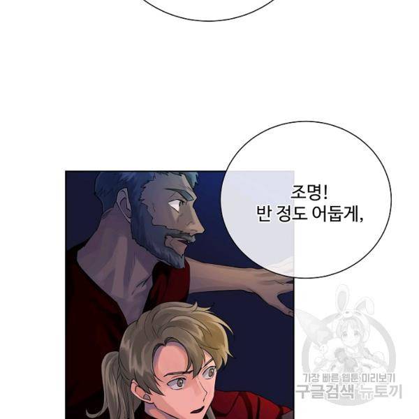 킹스메이커 ~Triple Crown~ 2부 25화 20