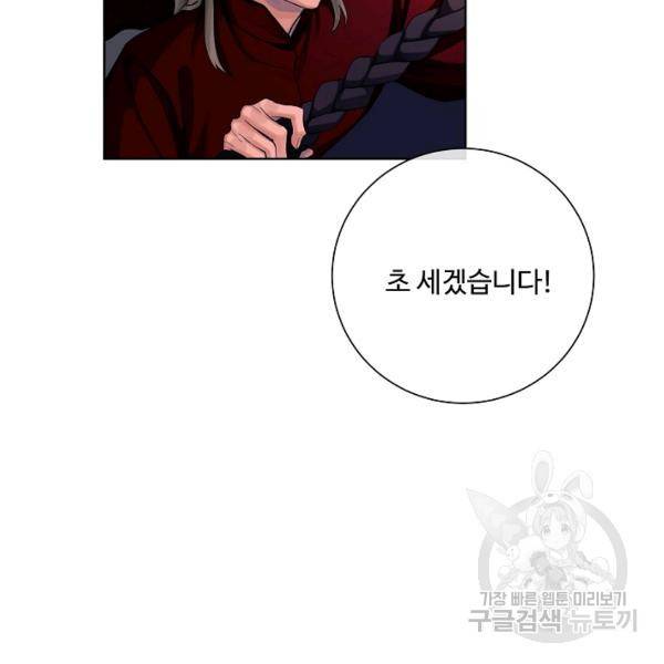 킹스메이커 ~Triple Crown~ 2부 25화 21