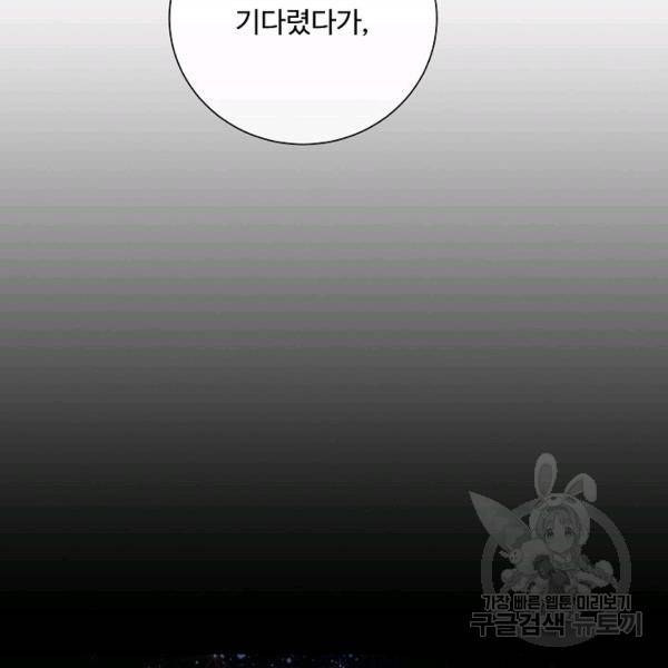 킹스메이커 ~Triple Crown~ 2부 25화 23