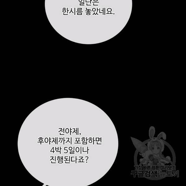 킹스메이커 ~Triple Crown~ 2부 25화 42
