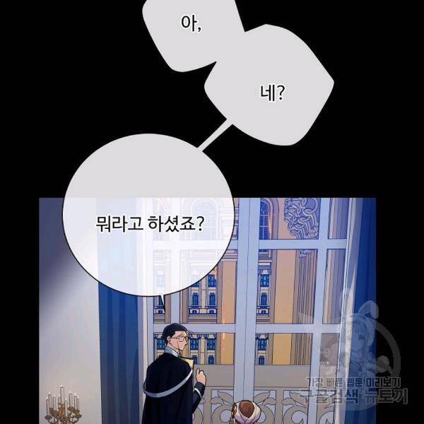 킹스메이커 ~Triple Crown~ 2부 25화 51
