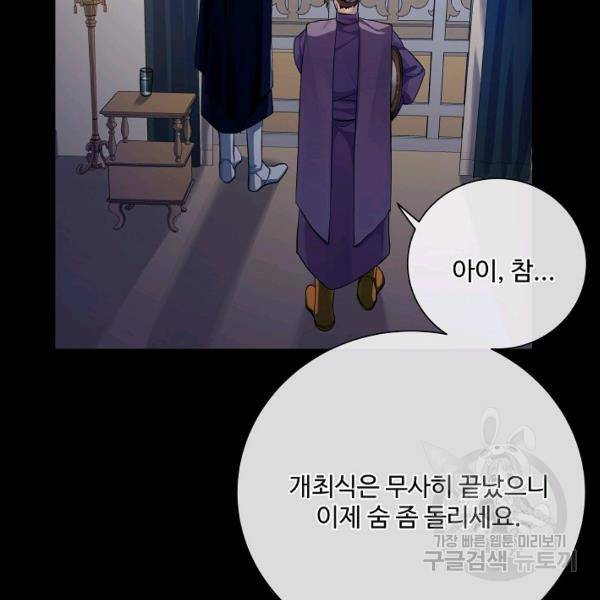 킹스메이커 ~Triple Crown~ 2부 25화 52
