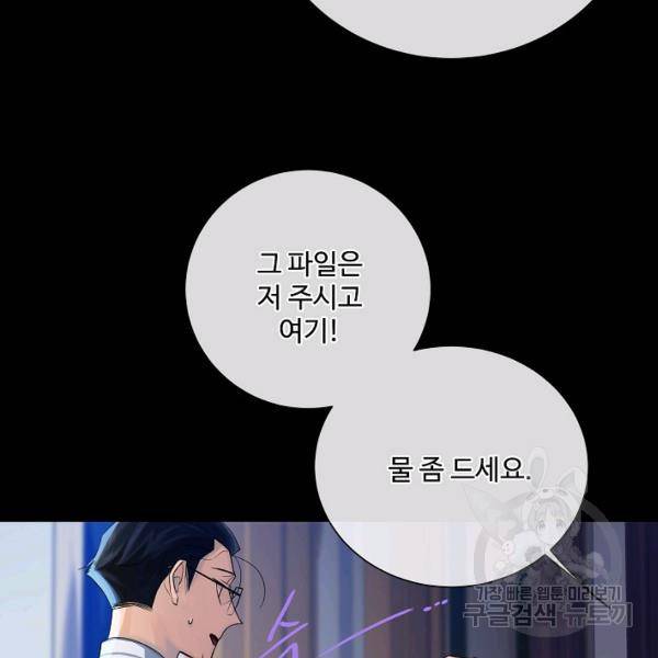 킹스메이커 ~Triple Crown~ 2부 25화 53