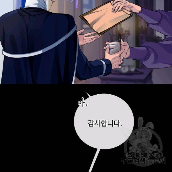 킹스메이커 ~Triple Crown~ 2부 25화 54