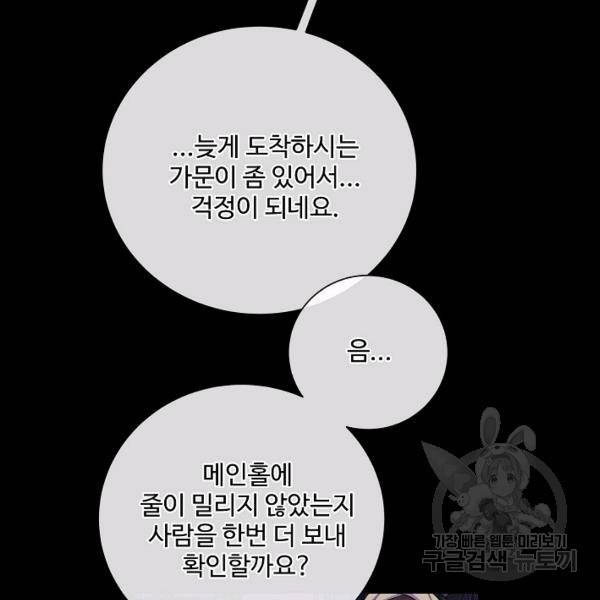 킹스메이커 ~Triple Crown~ 2부 25화 55