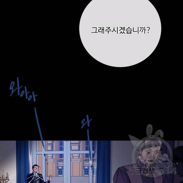 킹스메이커 ~Triple Crown~ 2부 25화 57