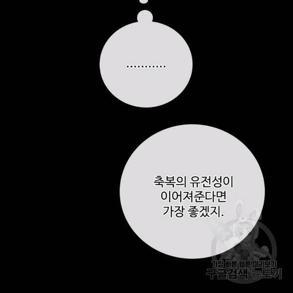 킹스메이커 ~Triple Crown~ 2부 25화 65