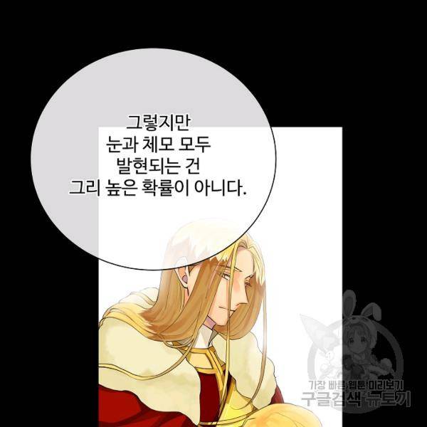 킹스메이커 ~Triple Crown~ 2부 25화 66