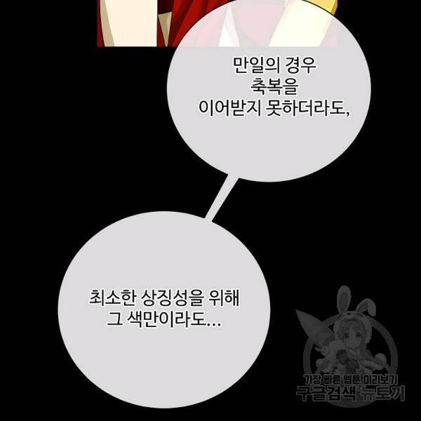 킹스메이커 ~Triple Crown~ 2부 25화 68