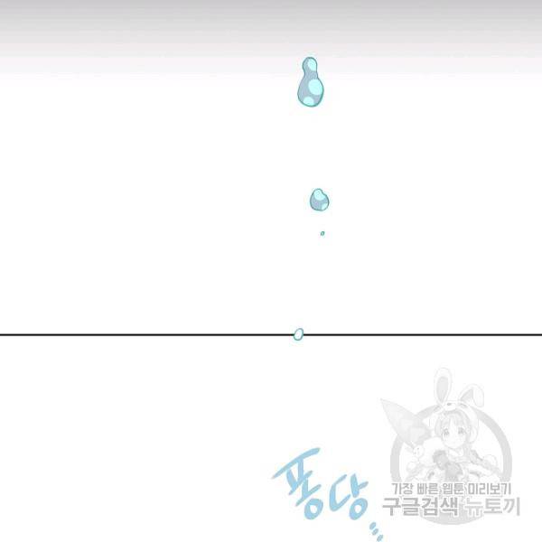 킹스메이커 ~Triple Crown~ 2부 25화 73