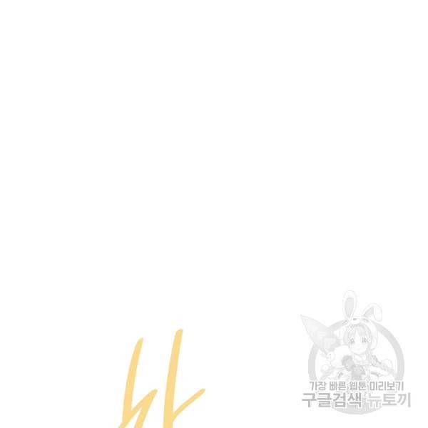 킹스메이커 ~Triple Crown~ 2부 25화 78