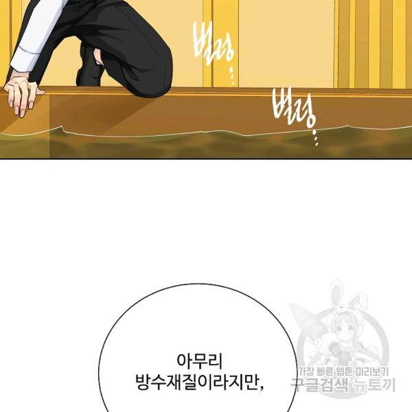 킹스메이커 ~Triple Crown~ 2부 25화 81