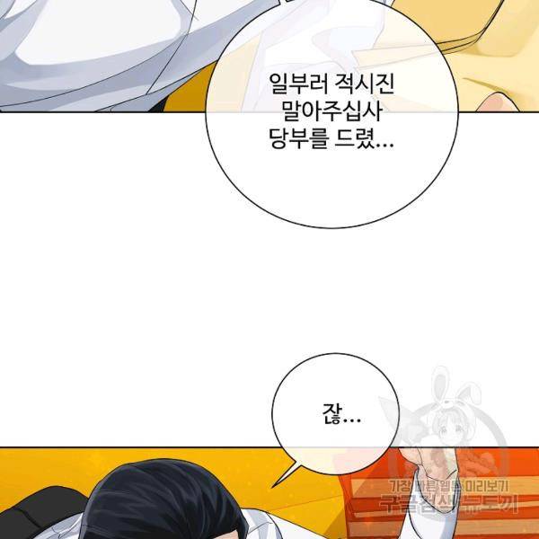 킹스메이커 ~Triple Crown~ 2부 25화 83
