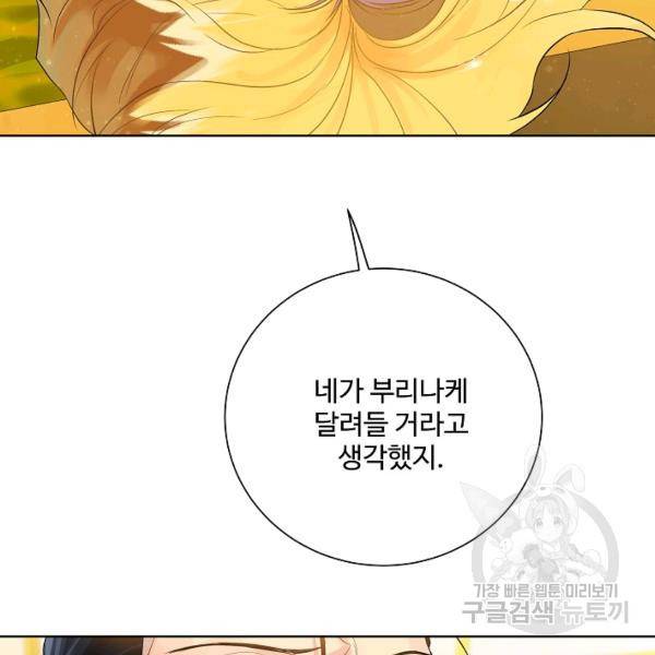 킹스메이커 ~Triple Crown~ 2부 25화 87