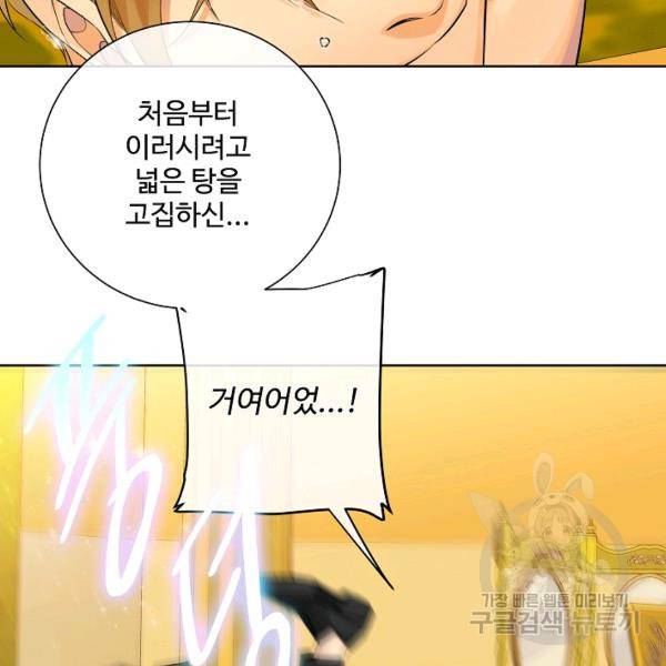 킹스메이커 ~Triple Crown~ 2부 25화 89
