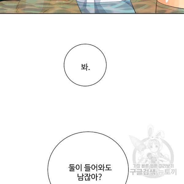 킹스메이커 ~Triple Crown~ 2부 25화 92