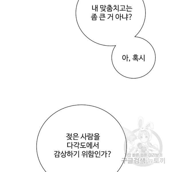 킹스메이커 ~Triple Crown~ 2부 25화 95