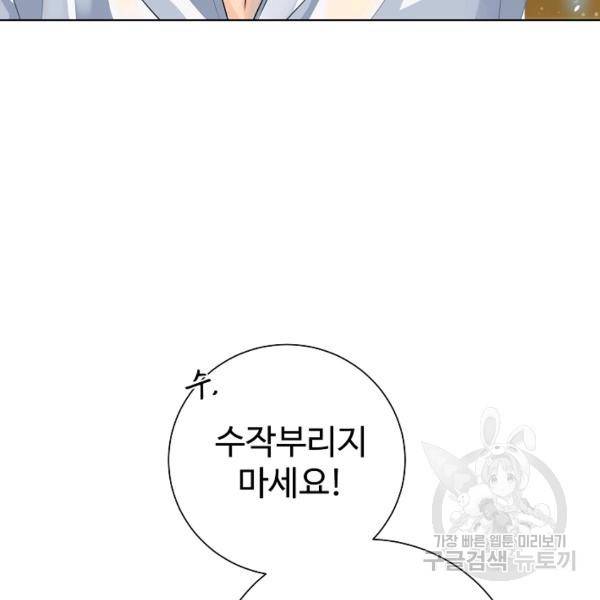 킹스메이커 ~Triple Crown~ 2부 25화 98