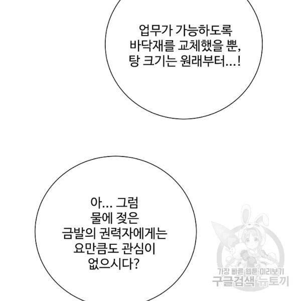 킹스메이커 ~Triple Crown~ 2부 25화 99