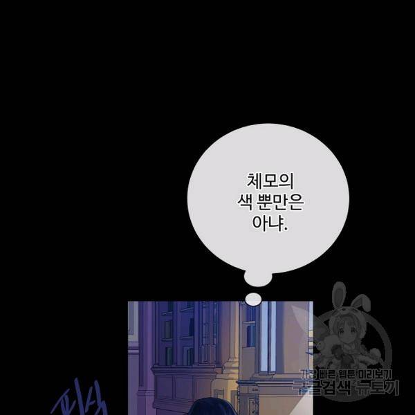 킹스메이커 ~Triple Crown~ 2부 25화 102